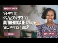 How To Authenticate All My Educational Documents In Ethiopia Step By Step Guide