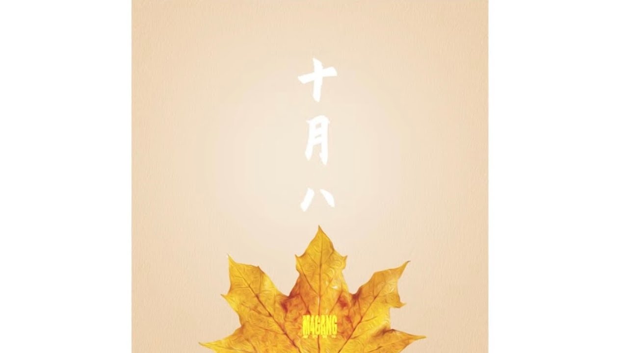 Autumn《十月八》[Audio］