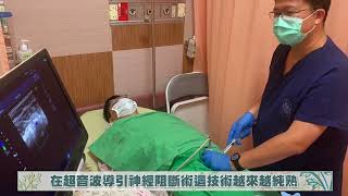 急診室減痛利器│鐘國禎醫師