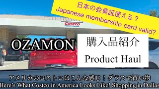 アメリカのコストコはこんな感じ！ダラスで買い物/Here’s What Costco in America Look Like! Shopping in Dallas