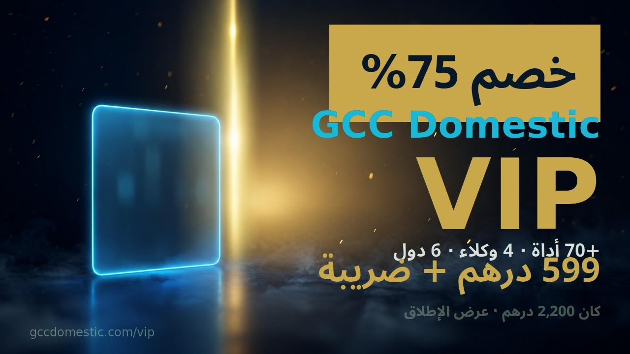 GCC Domestic demo video GCC Domestic demo video