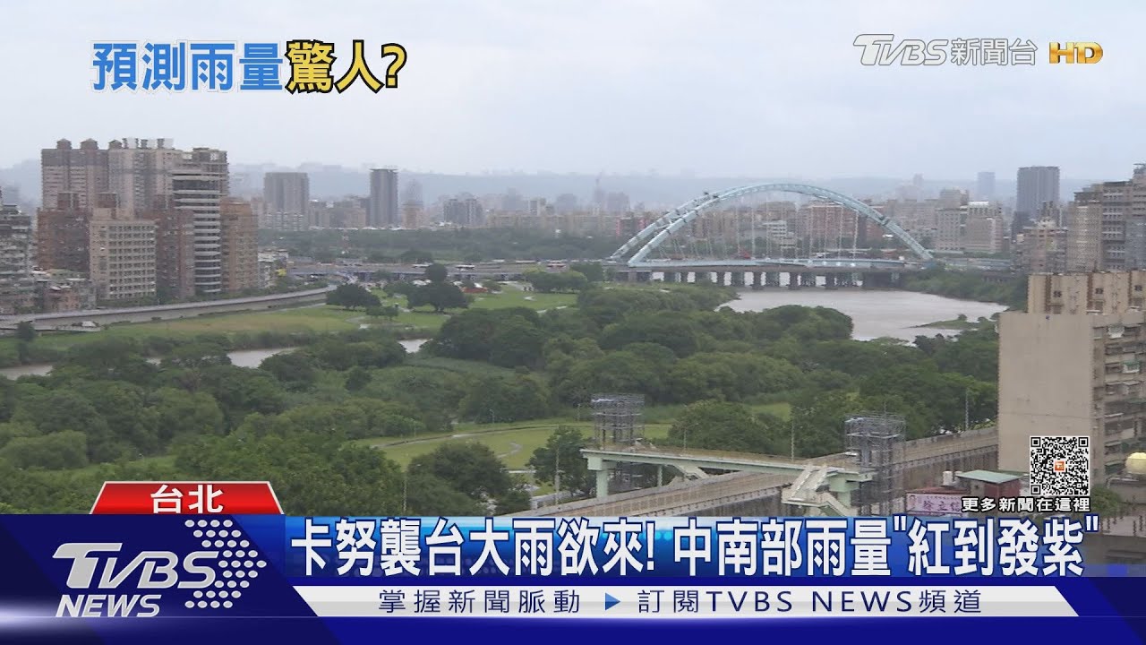 卡努襲台山雨欲來!風從北部來 中南部預估雨量「紅到發紫」