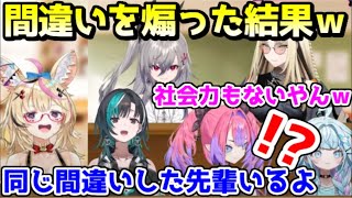 みこちと同じ間違いをした同期を煽りまくるFLOW GLOW【ホロライブ／切り抜き】