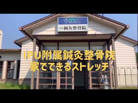 体育学科 Lesson1　首ストレッチ