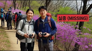 Download lagu [미제사건] 1997년 지리산에서 실종된 신혼부부...18년만에 밝혀진 지도에 없는 길의 충격적인 진실 #각색미스테리 mp3