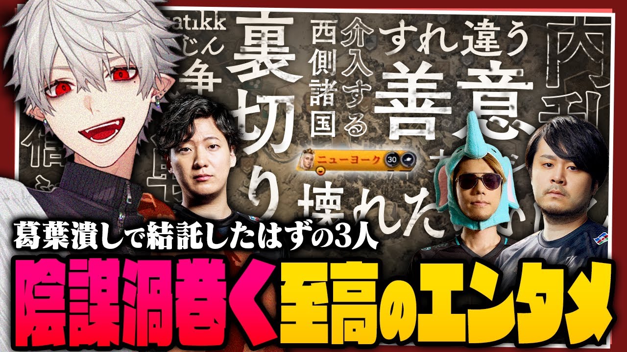 【大波乱】あらゆる裏切りに巻き込まれる葛葉のThe k4sen CIV7前編【 #thek4sen #civ7 】