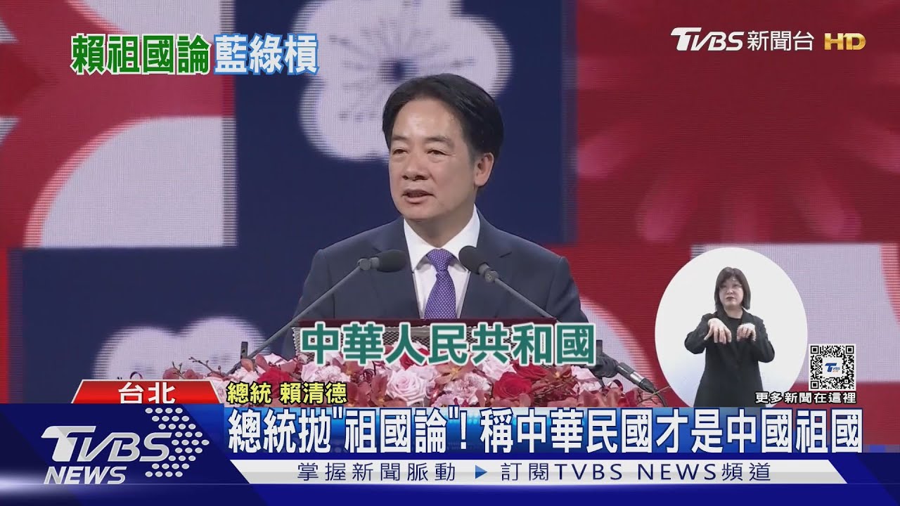 總統拋「祖國論」! 稱中華民國才是中國祖國