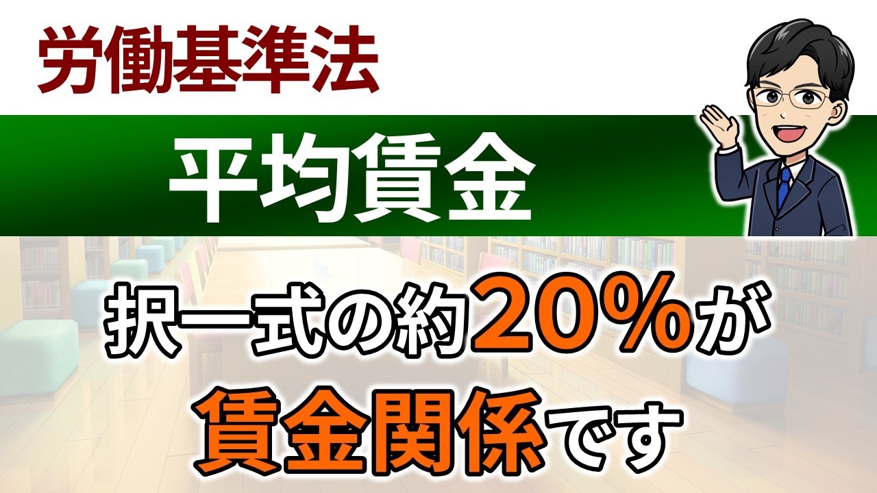 【平均賃金】過去15年分の要約論点