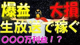 2020/4/29（水）FX ライブ　投資初心者がFXで稼ぐための手法公開！夕方＋26万円！夜はどうなる？【FX初心者】