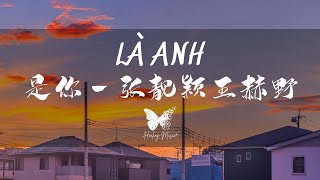 Download lagu 『LIVE VIETSUB』LÀ ANH –  VƯƠNG HÁCH DÃ, TRƯƠNG LƯƠNG DĨNH 〣《是你》- 王赫野张靓颖〣 〣Hot Tiktok 〣 Hot Douyin mp3 Download lagu 『LIVE VIETSUB』LÀ ANH –  VƯƠNG HÁCH DÃ, TRƯƠNG LƯƠNG DĨNH 〣《是你》- 王赫野张靓颖〣 〣Hot Tiktok 〣 Hot Douyin mp3