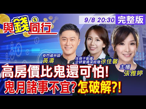 信義房屋 農曆七月 購屋禁忌