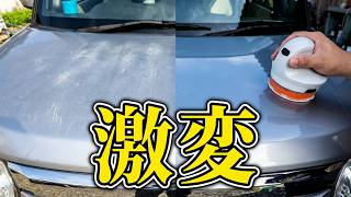【神コスパ】ホームセンターDCMの2,980円ポリッシャーで車を磨いてみた結果