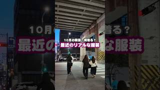 \ 韓国旅行の服装に迷ったらこれ👕✨ /最近の私は、半袖+薄手のアウターかカーディガン🇰🇷🍂#韓国旅行 #韓国旅行コーデ #韓国の服装 #渡韓情報 #ソウル旅行