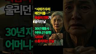 Download lagu 사위가 딸을 죽이려 했던 진짜 이유...30억 보험금과 원피스 속 충격적 비밀 | 재봉사 어머니의 복수 mp3 Download lagu 사위가 딸을 죽이려 했던 진짜 이유...30억 보험금과 원피스 속 충격적 비밀 | 재봉사 어머니의 복수 mp3