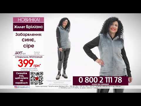 Жилет Брилианс