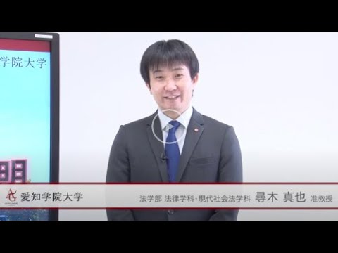 心理学科 法学部 法律学科/現代社会法学科 紹介
