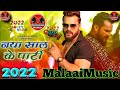 Naya Sal Ke Party Khesari Lal Malai Music JBL Vibration Beets M Mp3