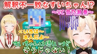 すいちゃん衣装でござるさんに接触するも解釈不一致だった奏【風真いろは/AZKi/音乃瀬奏/ホロライブ切り抜き/holoX】マイクラ