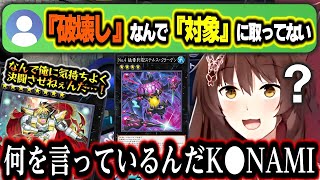 ZEXALルムマに突如現れたクラゲ先輩により尽くファンサービスを拒否られてK●NAMIに語りかける公式配信者芸を見せるフミ様【フミ/にじさんじ/切り抜き/遊戯王マスターデュエル】