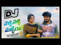 Velli Velli Malli Rake Dj Song Warangal Tunes YNS SANDEEP DJ SANJAY OFFICIAL