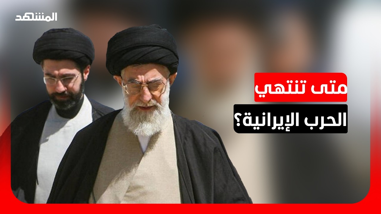باحث في الشؤون الإيرانية: مجتبى خامنئي لم يكن بعيدا عن دوائر السلطة واتخاذ ال