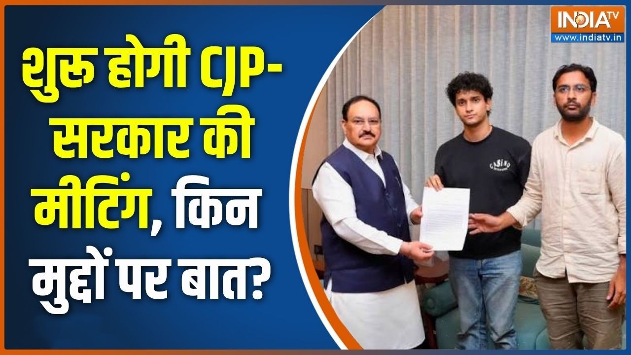 CJP-Government meeting: शुरू होगी CJP-सरकार की मीटिंग, किन मुद्दों पर ब?