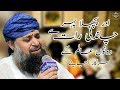 Dono Aalam K Sarkar Aajaiye Chandni Raat H Or Pichla Pehr By Alhaj Owais Raza Qadri Sahab