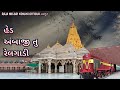 હેડ અંબાજી તું રેલ ગાડી Ambaji Video Status Matajistatus Ambaj