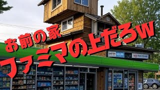 【ふらぐめんつ】クソリプ王に俺はなるっ！