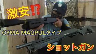 【三発同時発射】UFC マグプルタイプショットガン‼️ CM355