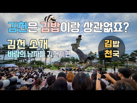 가수 나비와 김성주 아나운서가 바람의 남자들 김천시편에서 김천 소개 - 샤인머스켓, 자두, 단풍맛집