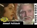 Rahasya Goodachari Full Video Songs Ammadi Pellidochi Video Song Krishna Jayaprada