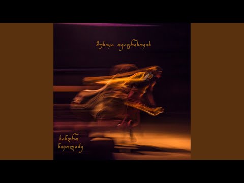 სხვა ტანგო