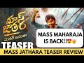 MASS JATHARA TEASER REVIEW RAVI TEJA SREELEELA SITHARA MOVIE LOVERS Massjathara Raviteja