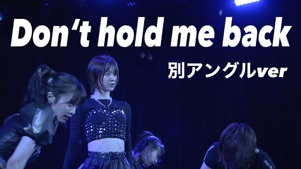 【踊ってみた】Don‘t hold me back/山本彩 別アングルver