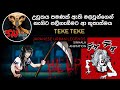 සිරුර දෙකට වෙන්වී මිය ගිය තරුණියගේ පල�
