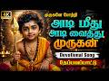 இந்த அடி மீது அடி முருகன் பாடல் சாதார�