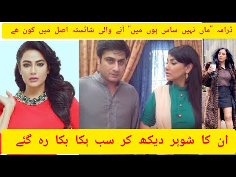 Maa nahi saas hoon mein episode 83 84 85 who is shaista? #ayshagull#maanahisaashoonmain#harpalgeo