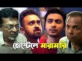 Hostel E Maramari Action Scene Ahammok Bengali Web Series Uribaba