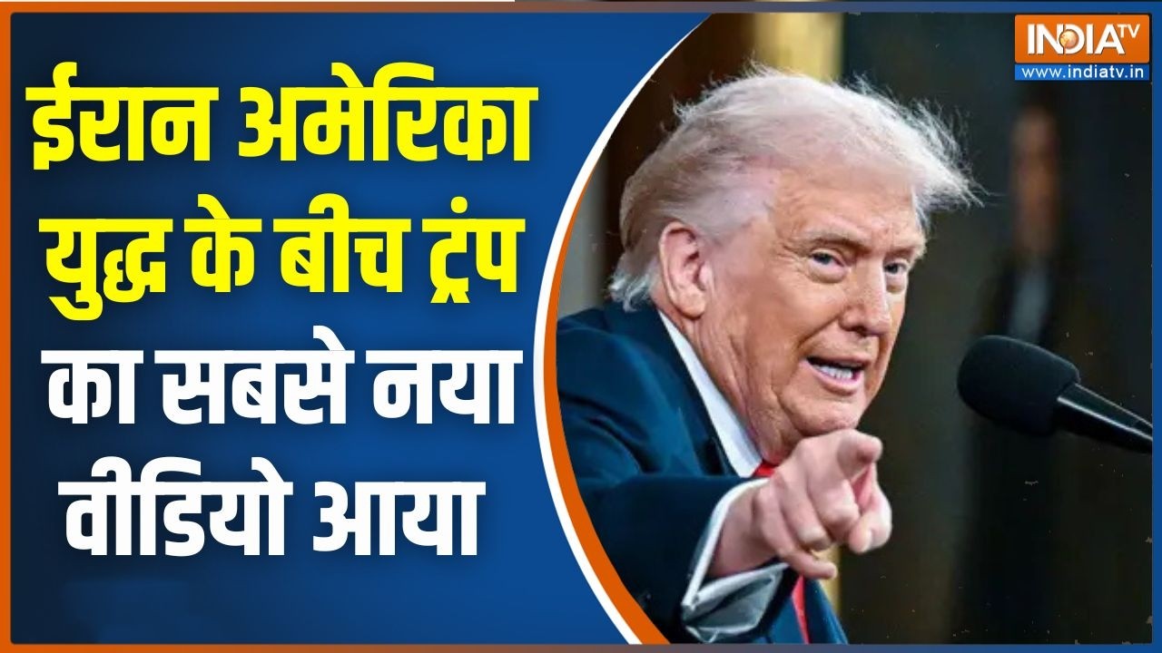 Trump On America Attack On Iran : ईरान अमेरिका युद्ध के बीच ट्रंप का सबसे ?