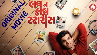 luv ni love storys | Gujarati full movie | 2020 | new |લવ ની લવસ્ટોરીઝ | ગુજરાતી ફિલ્મ |