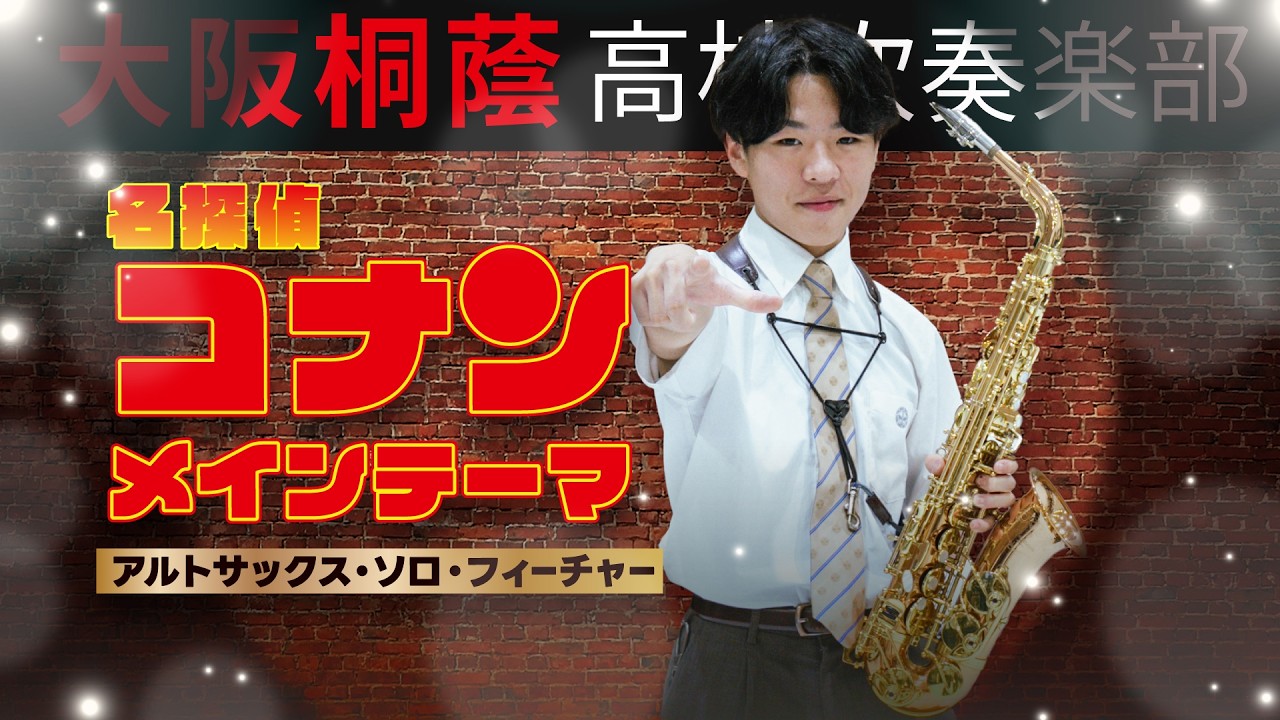 大阪桐蔭高等学校吹奏楽部｜公式サイト