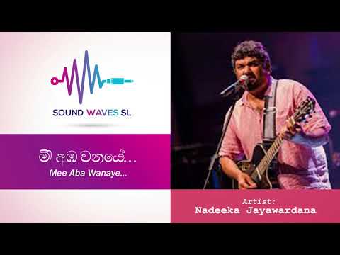 මී අඹ වනයේ (Acoustic Version) නදීක ජයවර්ධන | Mee Aba Wanaye (Acoustic) Nadeeka Jayawardana