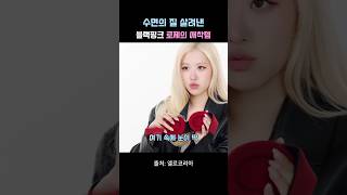 수면의 질 2배로 올려준다는 로제 가방 속 꿀잠 필수품 #안대