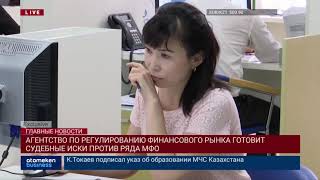 АГЕНТСТВО ПО РЕГУЛИРОВАНИЮ ФИНАНСОВОГО РЫНКА ГОТОВИТ СУДЕБНЫЕ ИСКИ ПРОТИВ РЯДА МФО