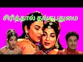 சிரித்தால் தங்கபதுமை கண்ணன் என் காதல