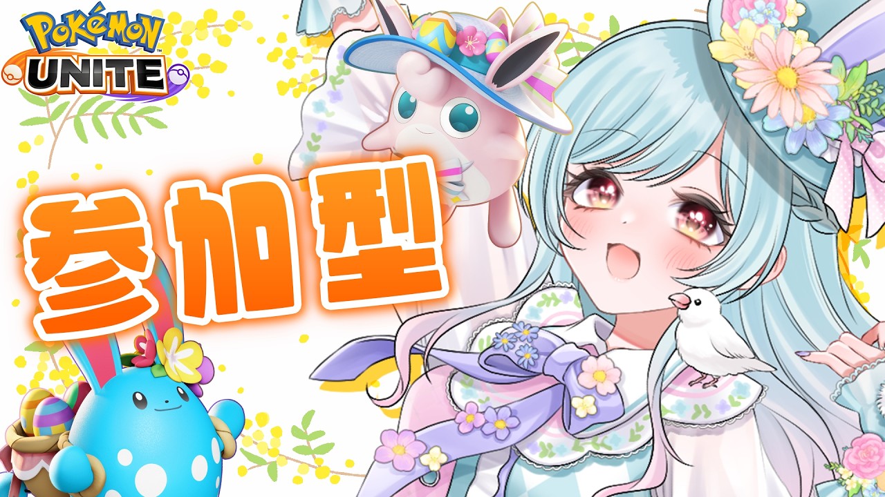 【ポケモンユナイト】ランピorスタンダード❣【#くらりすらいぶ #ポケユナランピ】