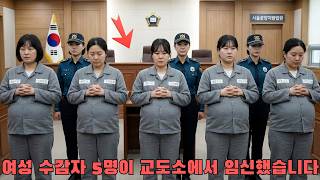 Download lagu 교도소 여죄수 5명의 동시 임신, 법정에서 밝혀진 충격적 실체 | 미스터리 | 실화추적 | 반전사건 mp3