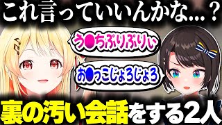 スバルと汚ったない作業通話をした話＆スバルが優しすぎて素敵だと思った話をする奏ちゃん【ホロライブ切り抜き/音乃瀬奏/大空スバル/ReGLOSS/DEV_IS】