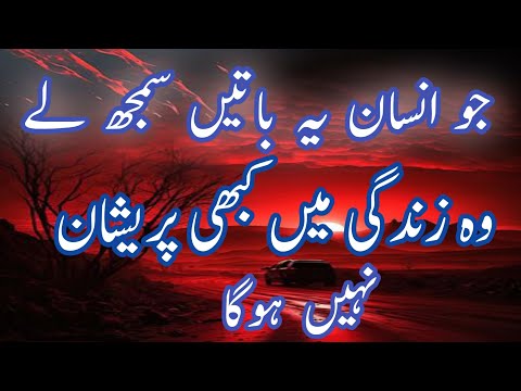 Wo Insan Zindagi Mein Kabhi Pareshan Nhi Hota |Best urdu quotes collection | Quotes in Urdu | Quotes